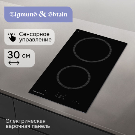 Zigmund & Shtain CN 41.3 B стеклокерамическая поверхность