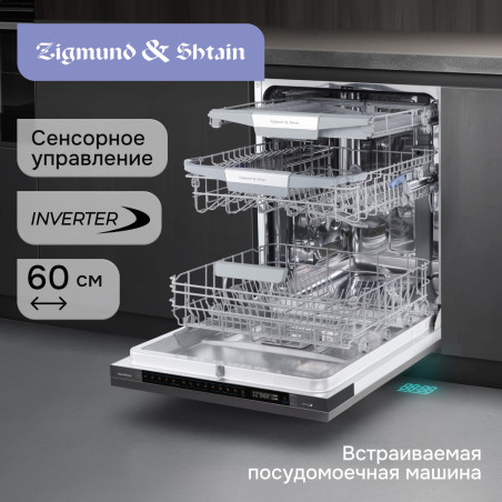 Zigmund & Shtain DW 311.6 посудомоечная машина