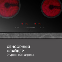 Zigmund & Shtain CN 52.6 B стеклокерамическая поверхность