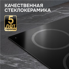 Zigmund & Shtain CN 52.6 B стеклокерамическая поверхность