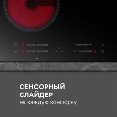 Zigmund & Shtain CN 53.4 B стеклокерамическая поверхность