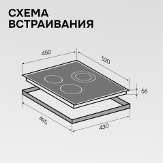 Zigmund & Shtain CN 53.4 B стеклокерамическая поверхность
