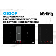 KORTING индукционная варочная поверхность HIBH 40980 NB