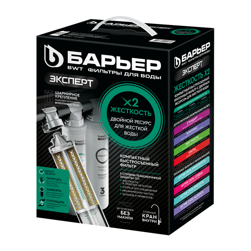 Фильтр БАРЬЕР эксперт Жесткость х2
