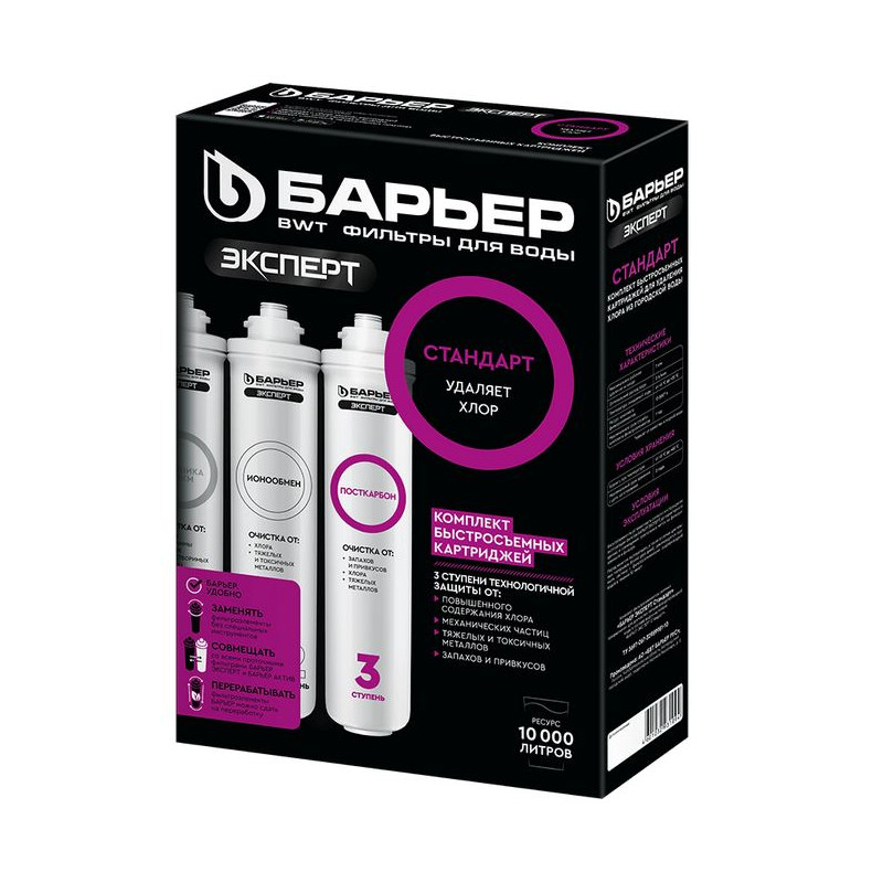 Картриджи БАРЬЕР эксперт комплекс