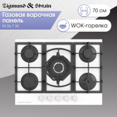 Zigmund & Shtain M 26.7 W варочная поверхность