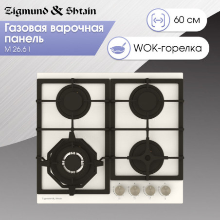 Zigmund & Shtain M 26.6 I варочная поверхность