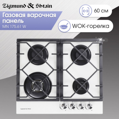Zigmund & Shtain MN 175.61 W варочная поверхность