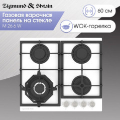 Zigmund & Shtain M 26.6 W варочная поверхность
