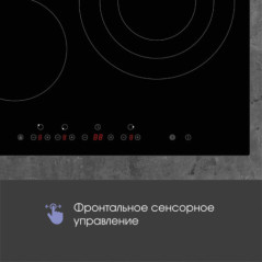 Zigmund & Shtain CN 39.6 B стеклокерамическая поверхность