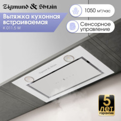 Zigmund & Shtain K 011.5 W Кухонная вытяжка