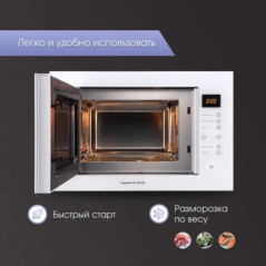 Zigmund & Shtain BMO 15.252 W микроволновая печь