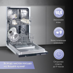 Zigmund & Shtain DW 139.4505 X посудомоечная машина