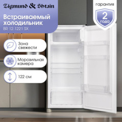 Zigmund & Shtain BR 12.1221 SX холодильник встраиваемый