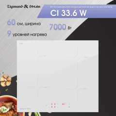 Zigmund & Shtain CI 33.6 W индукционная варочная поверхность