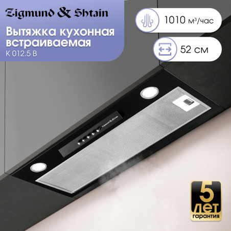 Zigmund & Shtain K 012.5 B Кухонная вытяжка