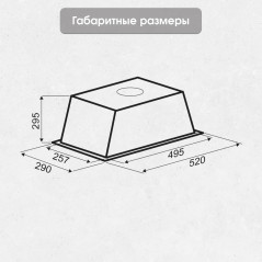 Zigmund & Shtain K 012.5 B Кухонная вытяжка