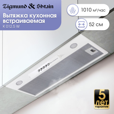 Zigmund & Shtain K 012.5 W Кухонная вытяжка