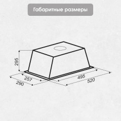 Zigmund & Shtain K 012.5 W Кухонная вытяжка