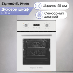 Zigmund & Shtain E 145 W Электрическая духовка