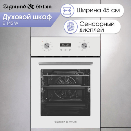 Zigmund & Shtain E 145 W Электрическая духовка