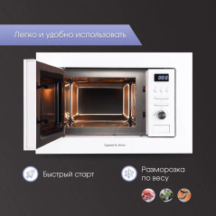 Zigmund & Shtain BMO 16.202 W микроволновая печь