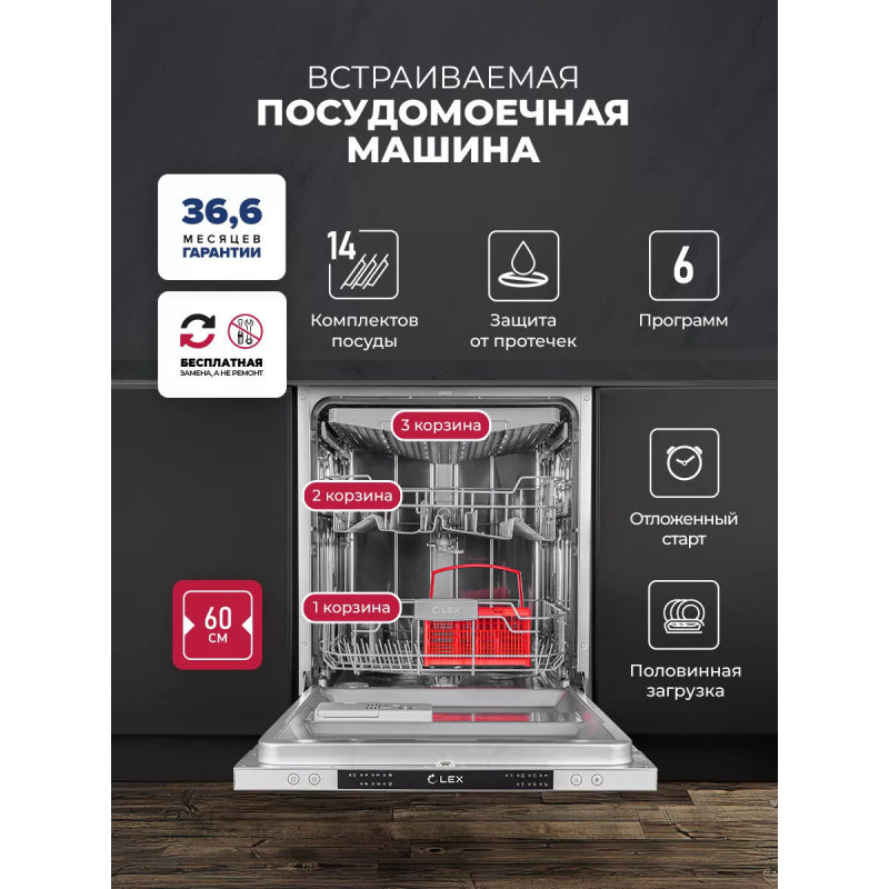 LEX PM 6063 A посудомоечная машина