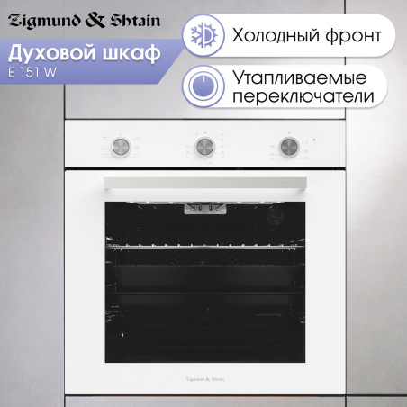 Zigmund & Shtain E 151 W Электрическая духовка
