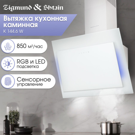 Zigmund & Shtain K 144.6 W Кухонная вытяжка
