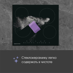 Zigmund & Shtain CN 37.6 B стеклокерамическая поверхность