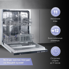 Zigmund & Shtain DW 139.6005 X посудомоечная машина