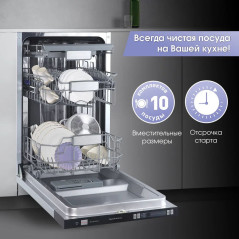 Zigmund & Shtain DW 129.4509 X посудомоечная машина